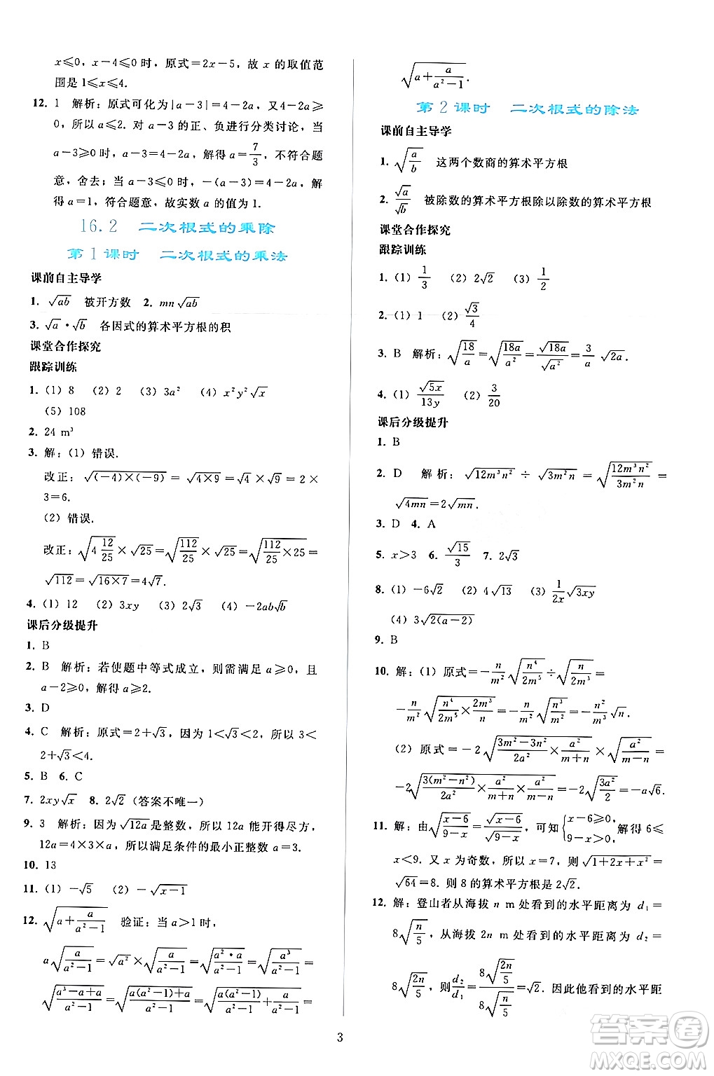 人民教育出版社2024年春同步輕松練習(xí)八年級(jí)數(shù)學(xué)下冊(cè)人教版答案