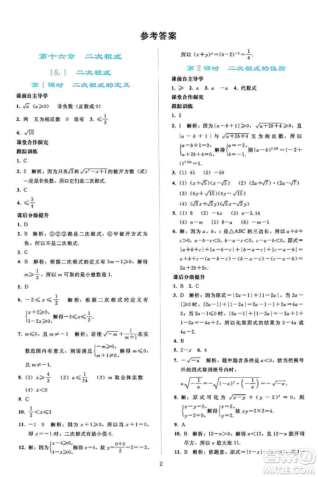 人民教育出版社2024年春同步輕松練習(xí)八年級(jí)數(shù)學(xué)下冊(cè)人教版答案