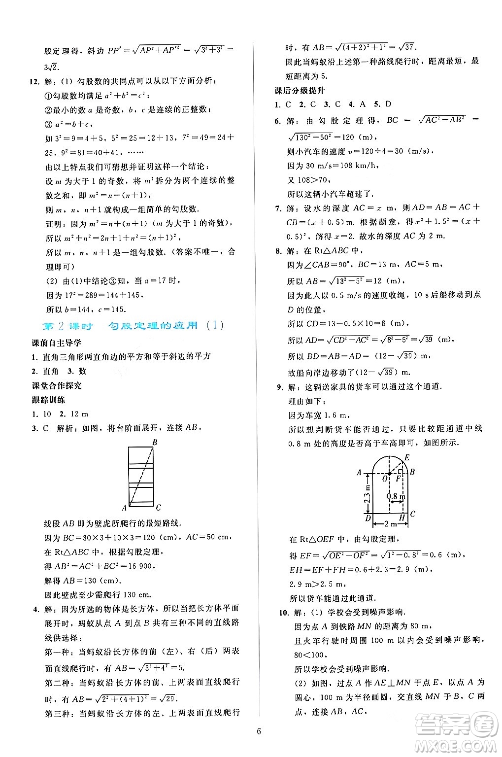 人民教育出版社2024年春同步輕松練習(xí)八年級(jí)數(shù)學(xué)下冊(cè)人教版答案