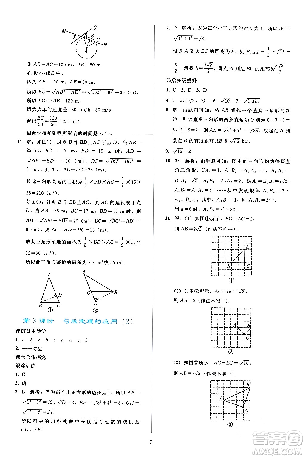 人民教育出版社2024年春同步輕松練習(xí)八年級(jí)數(shù)學(xué)下冊(cè)人教版答案