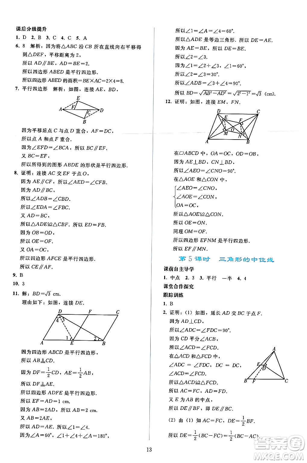 人民教育出版社2024年春同步輕松練習(xí)八年級(jí)數(shù)學(xué)下冊(cè)人教版答案