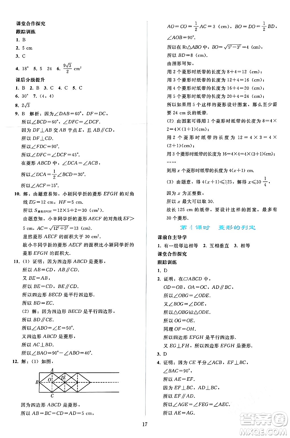 人民教育出版社2024年春同步輕松練習(xí)八年級(jí)數(shù)學(xué)下冊(cè)人教版答案