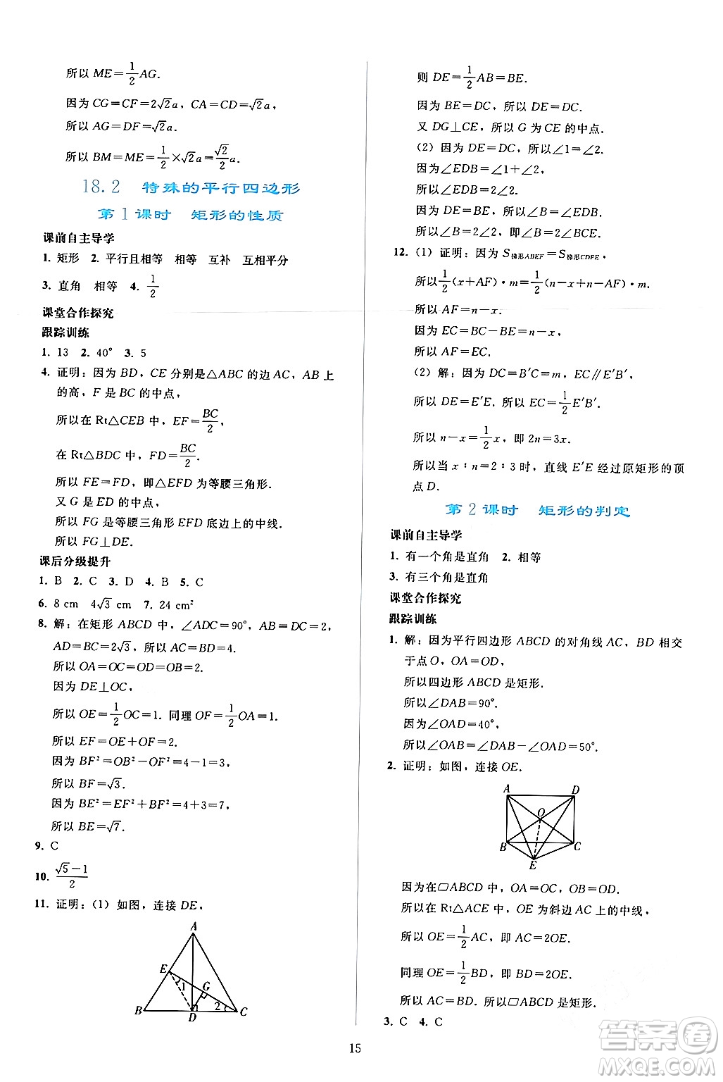 人民教育出版社2024年春同步輕松練習(xí)八年級(jí)數(shù)學(xué)下冊(cè)人教版答案