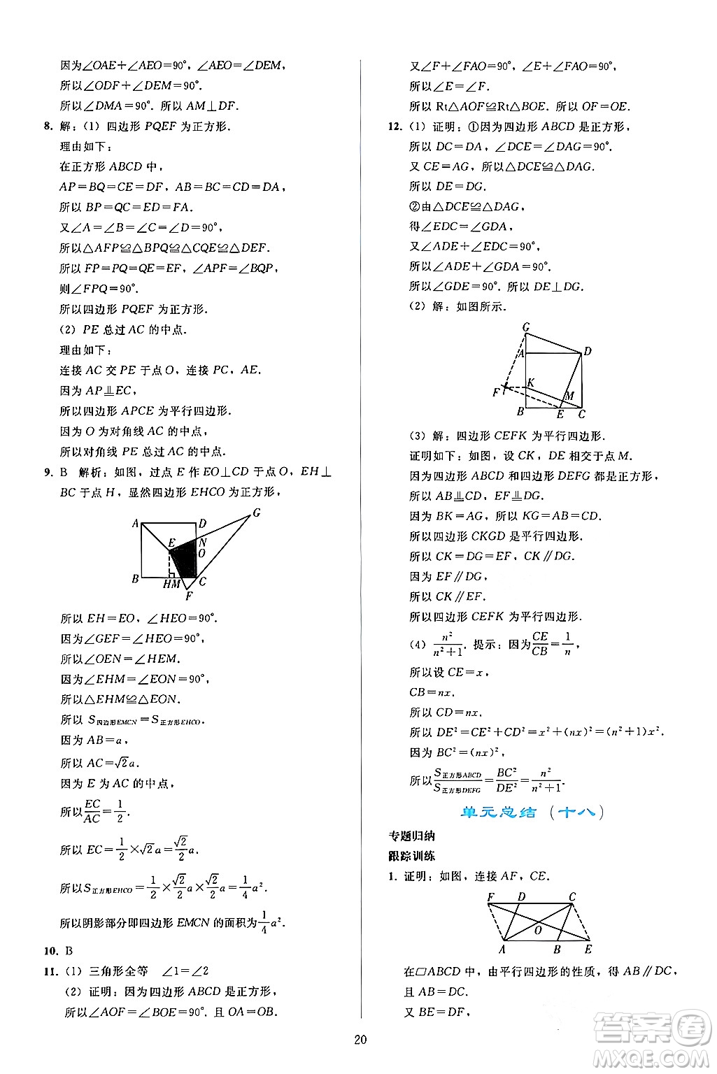 人民教育出版社2024年春同步輕松練習(xí)八年級(jí)數(shù)學(xué)下冊(cè)人教版答案