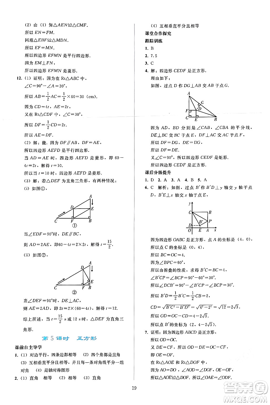 人民教育出版社2024年春同步輕松練習(xí)八年級(jí)數(shù)學(xué)下冊(cè)人教版答案