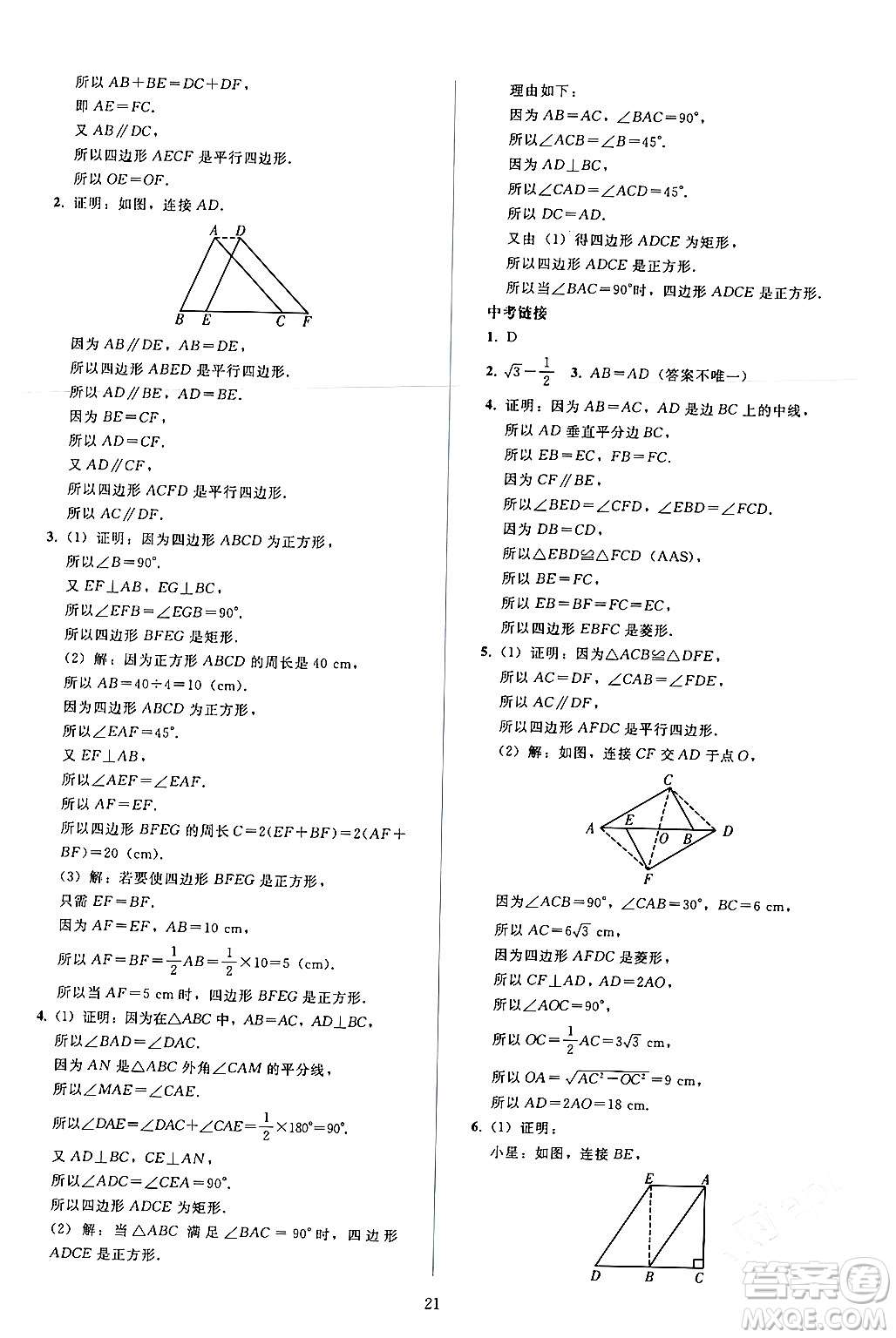 人民教育出版社2024年春同步輕松練習(xí)八年級(jí)數(shù)學(xué)下冊(cè)人教版答案