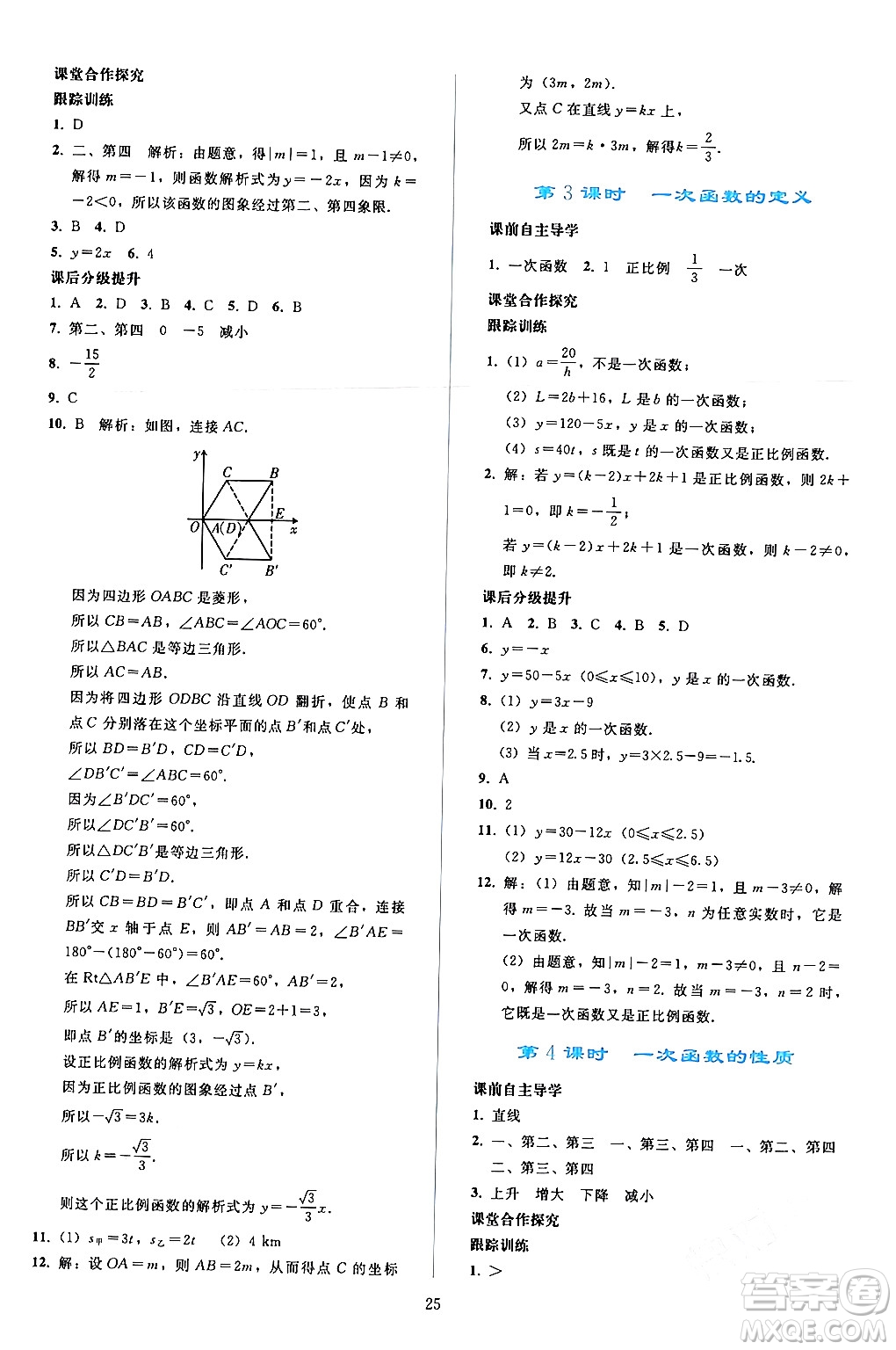 人民教育出版社2024年春同步輕松練習(xí)八年級(jí)數(shù)學(xué)下冊(cè)人教版答案