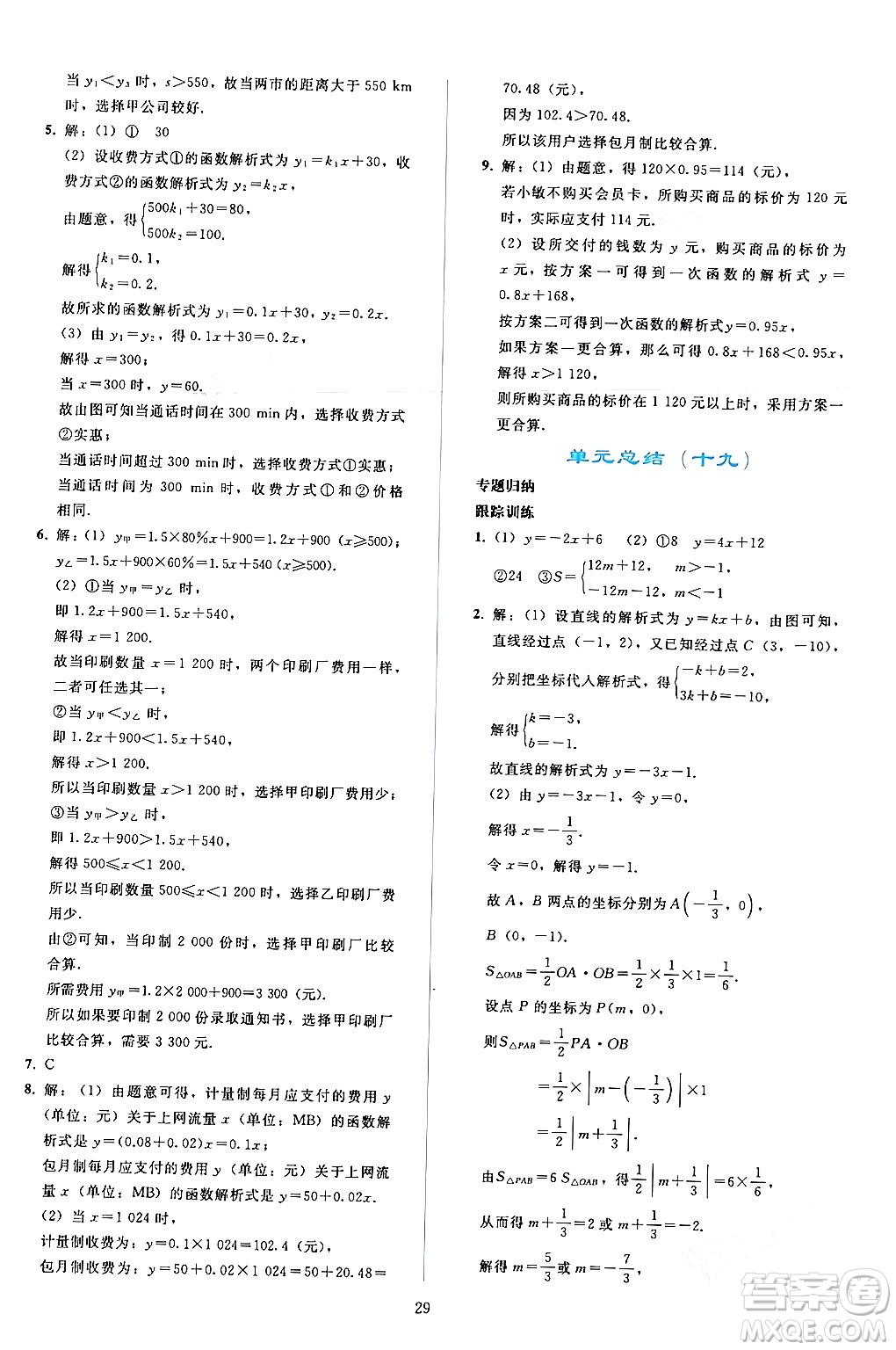 人民教育出版社2024年春同步輕松練習(xí)八年級(jí)數(shù)學(xué)下冊(cè)人教版答案