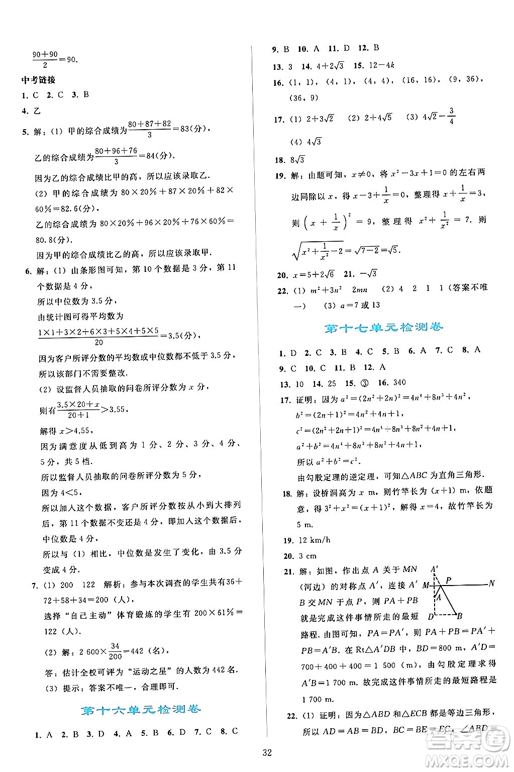 人民教育出版社2024年春同步輕松練習(xí)八年級(jí)數(shù)學(xué)下冊(cè)人教版答案