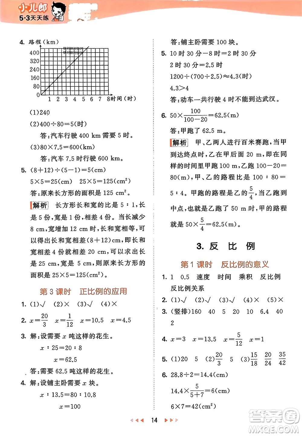 地質(zhì)出版社2024年春53天天練六年級數(shù)學(xué)下冊西師大版參考答案