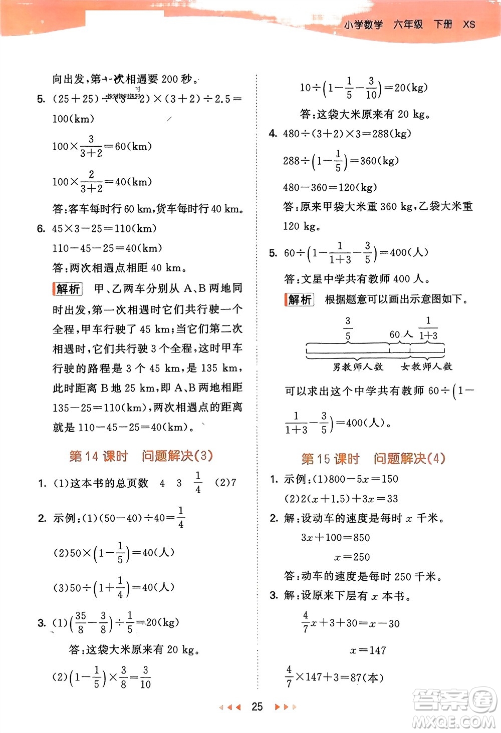 地質(zhì)出版社2024年春53天天練六年級數(shù)學(xué)下冊西師大版參考答案