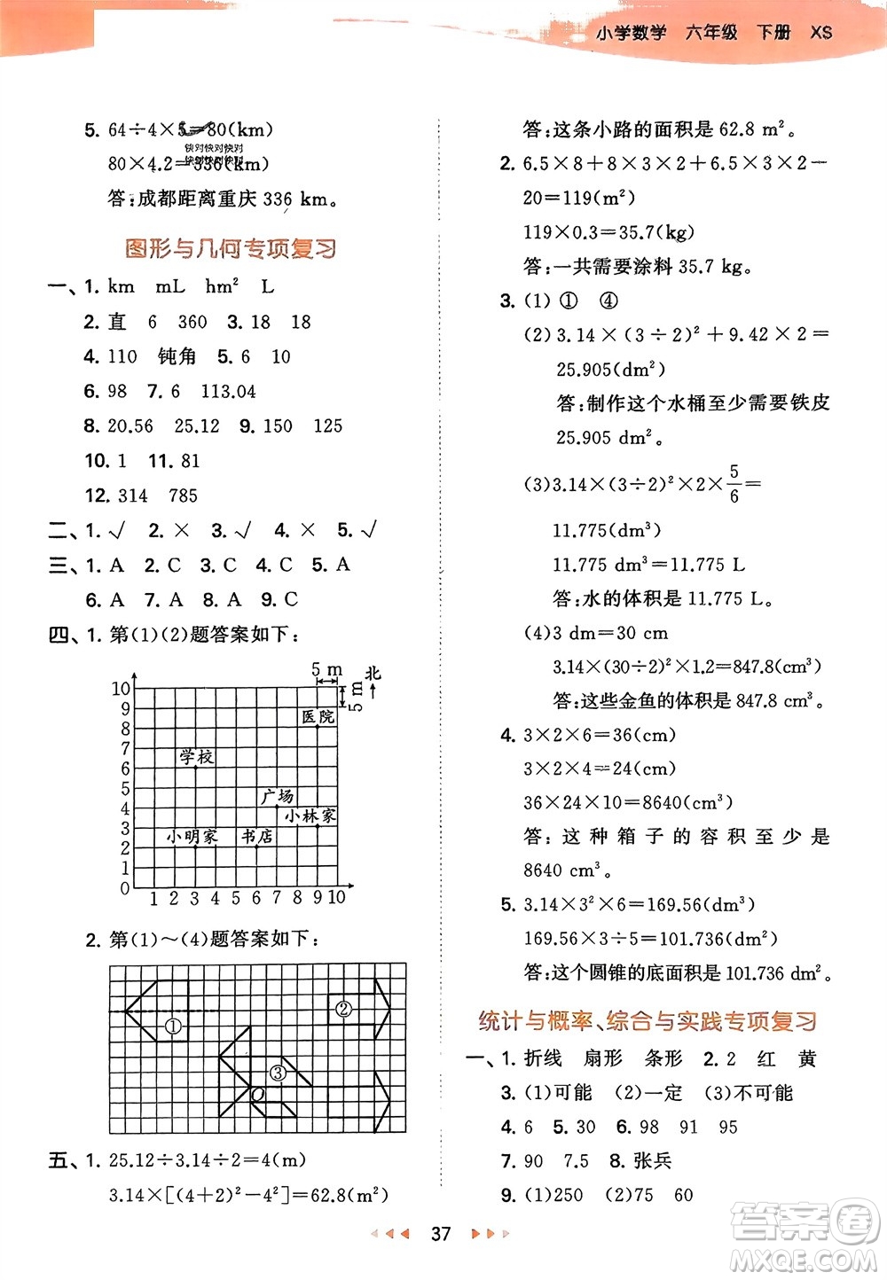 地質(zhì)出版社2024年春53天天練六年級數(shù)學(xué)下冊西師大版參考答案