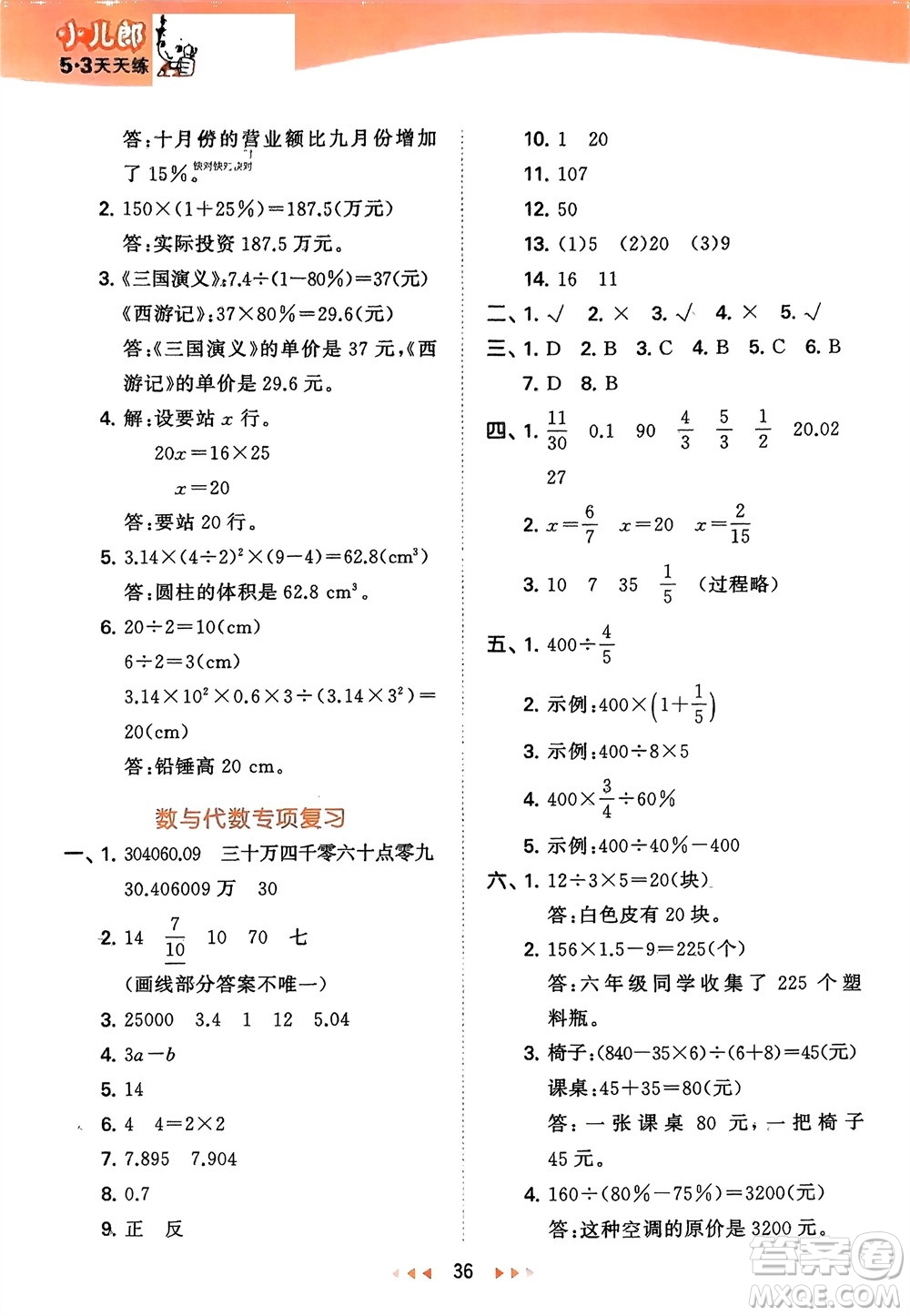 地質(zhì)出版社2024年春53天天練六年級數(shù)學(xué)下冊西師大版參考答案