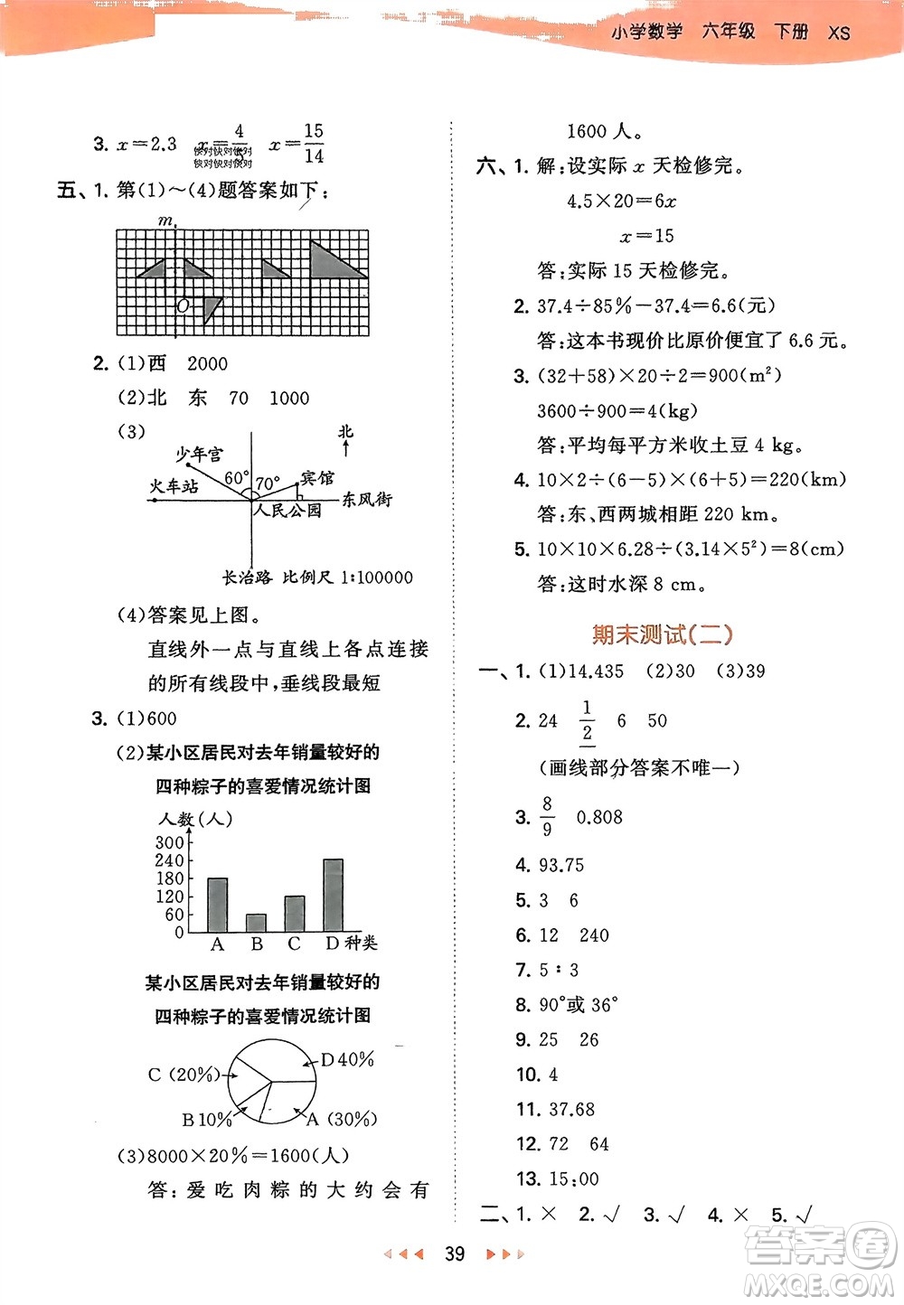 地質(zhì)出版社2024年春53天天練六年級數(shù)學(xué)下冊西師大版參考答案