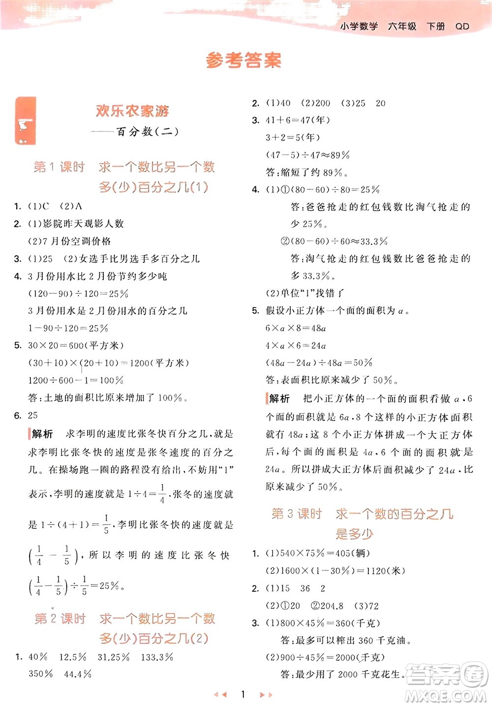 教育科學出版社2024年春53天天練六年級數(shù)學下冊青島版參考答案