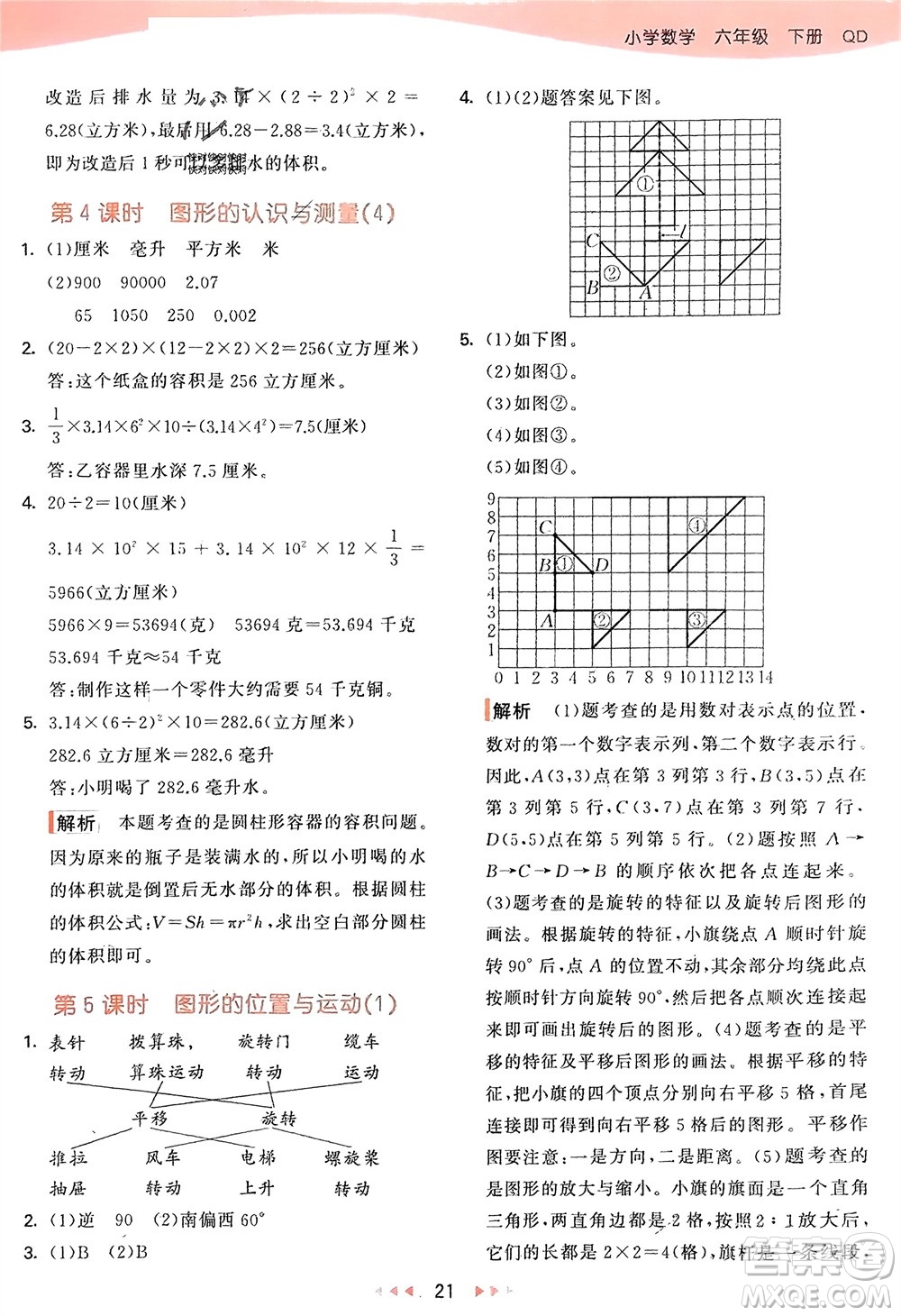 教育科學出版社2024年春53天天練六年級數(shù)學下冊青島版參考答案