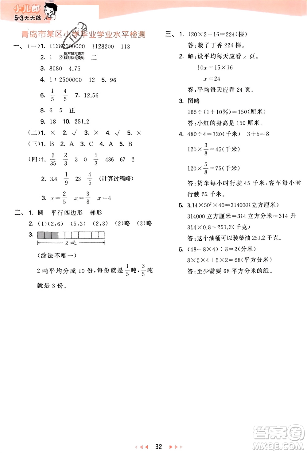 教育科學出版社2024年春53天天練六年級數(shù)學下冊青島版參考答案