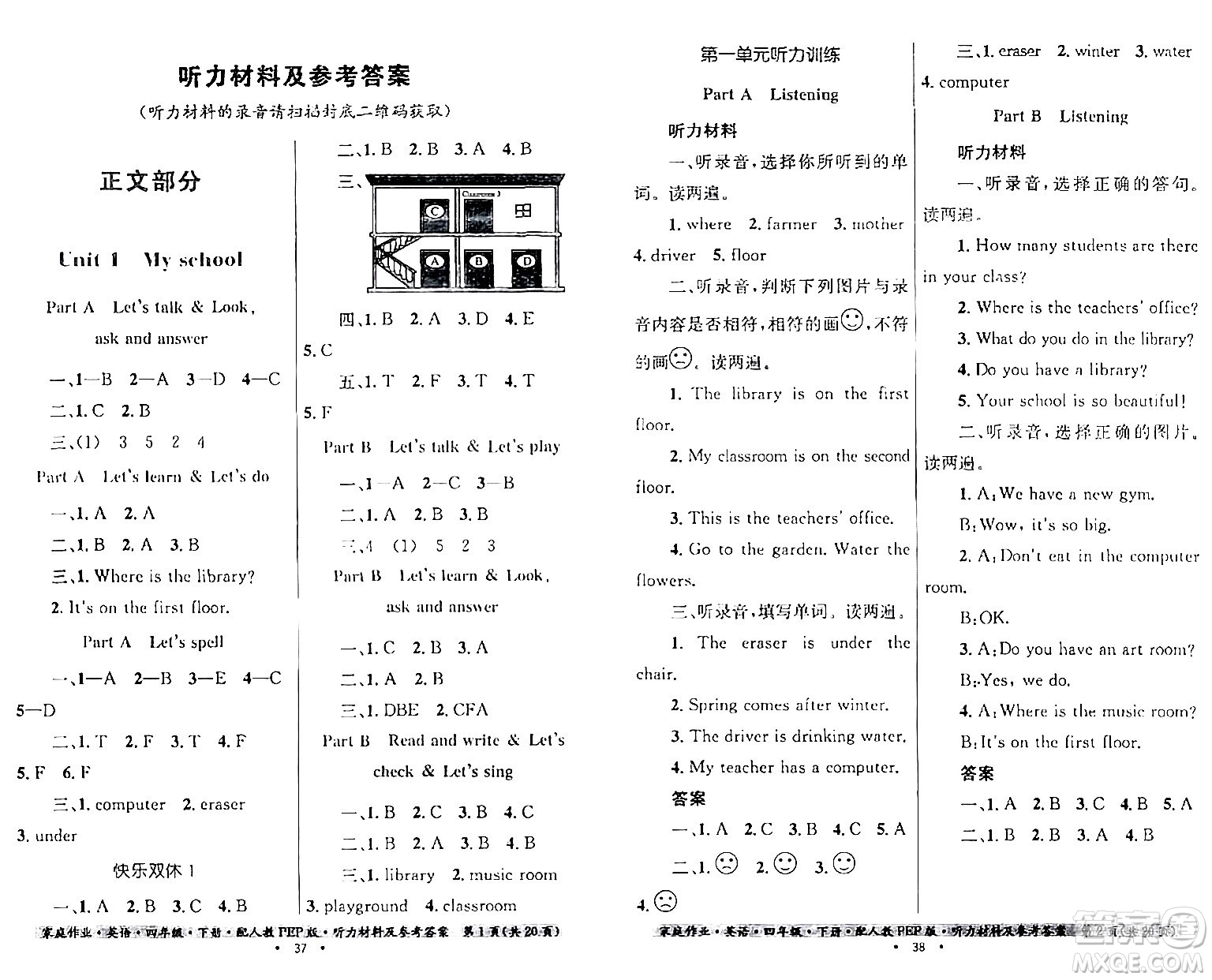 貴州人民出版社2024年春家庭作業(yè)四年級(jí)英語(yǔ)下冊(cè)人教PEP版答案