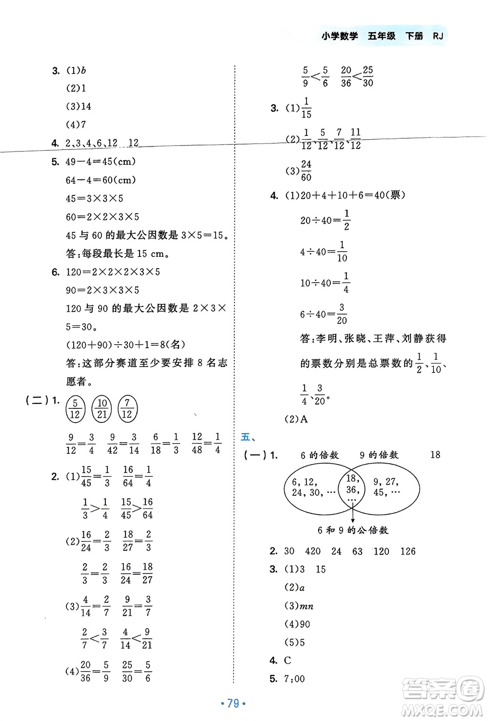 首都師范大學(xué)出版社2024年春53單元歸類復(fù)習五年級數(shù)學(xué)下冊人教版參考答案