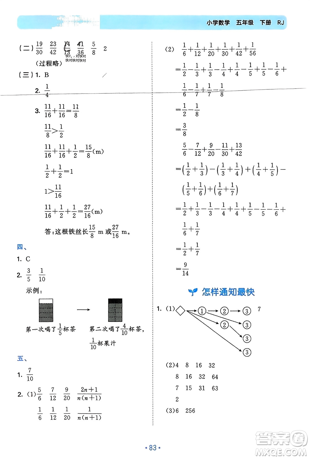 首都師范大學(xué)出版社2024年春53單元歸類復(fù)習五年級數(shù)學(xué)下冊人教版參考答案