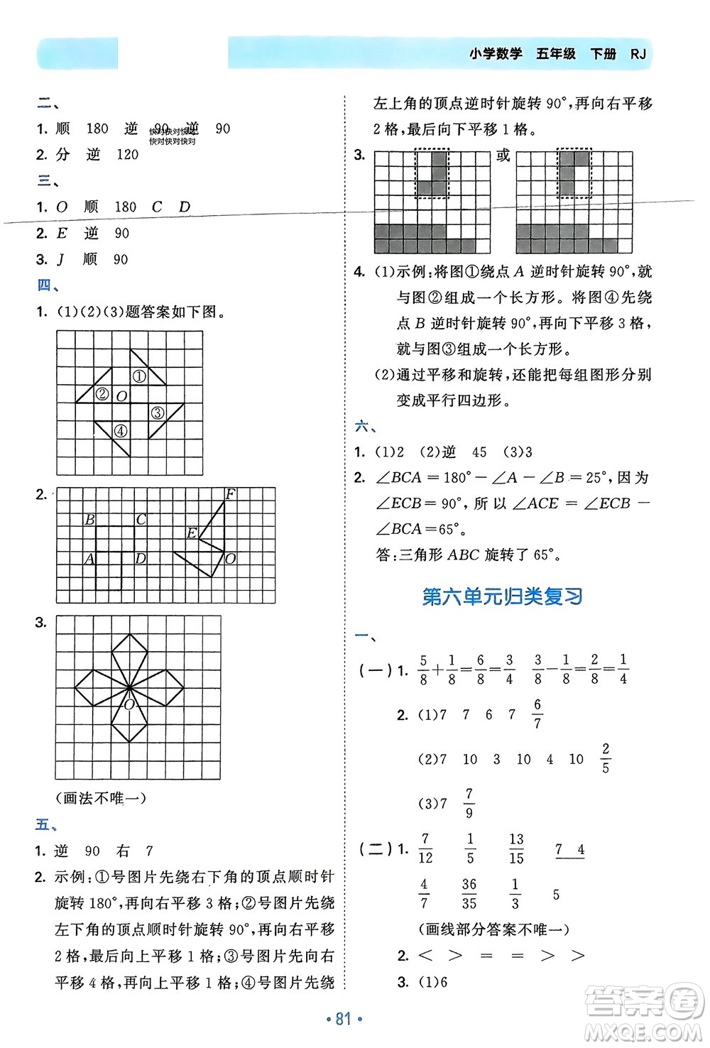 首都師范大學(xué)出版社2024年春53單元歸類復(fù)習五年級數(shù)學(xué)下冊人教版參考答案