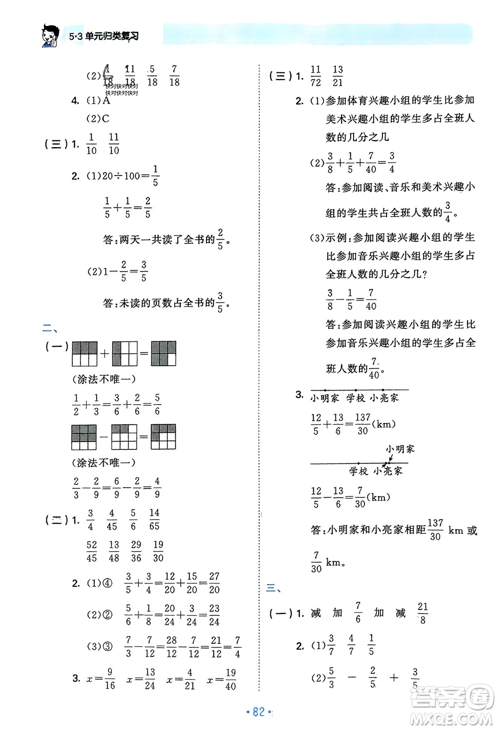 首都師范大學(xué)出版社2024年春53單元歸類復(fù)習五年級數(shù)學(xué)下冊人教版參考答案