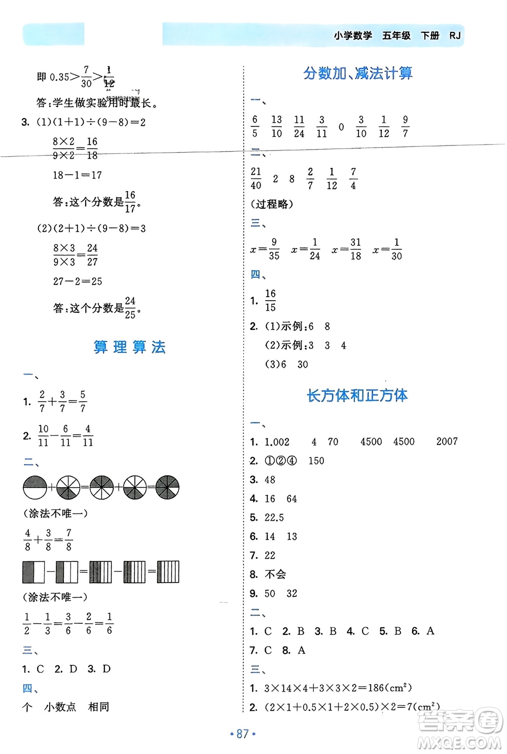 首都師范大學(xué)出版社2024年春53單元歸類復(fù)習五年級數(shù)學(xué)下冊人教版參考答案