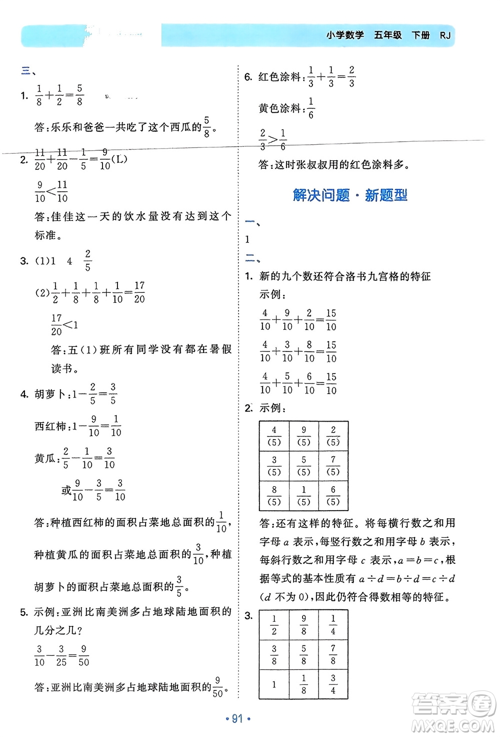 首都師范大學(xué)出版社2024年春53單元歸類復(fù)習五年級數(shù)學(xué)下冊人教版參考答案