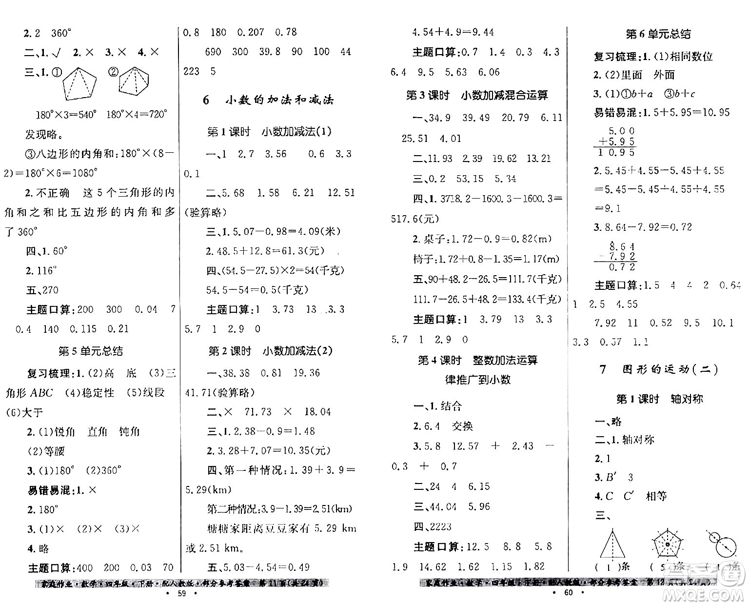 貴州人民出版社2024年春家庭作業(yè)四年級(jí)數(shù)學(xué)下冊(cè)人教版答案