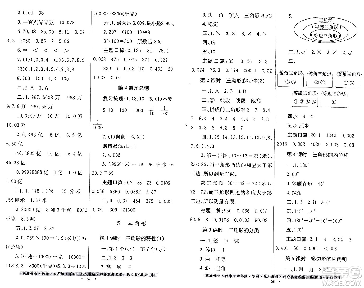 貴州人民出版社2024年春家庭作業(yè)四年級(jí)數(shù)學(xué)下冊(cè)人教版答案