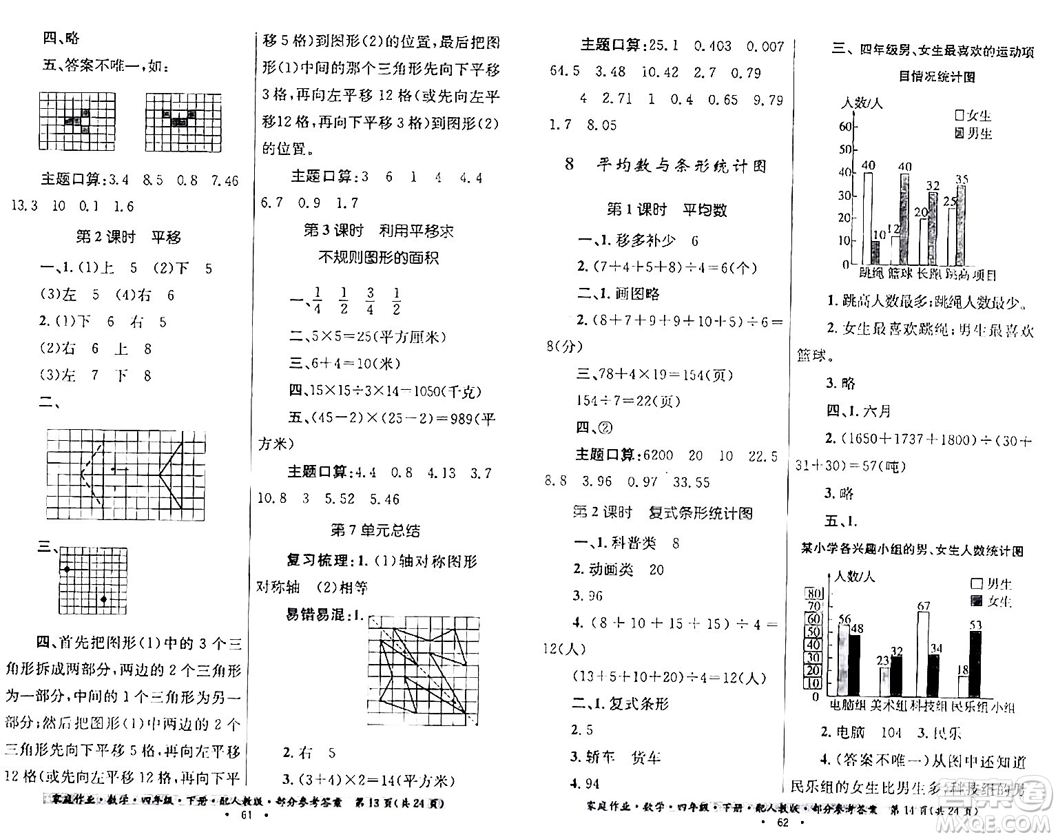 貴州人民出版社2024年春家庭作業(yè)四年級(jí)數(shù)學(xué)下冊(cè)人教版答案