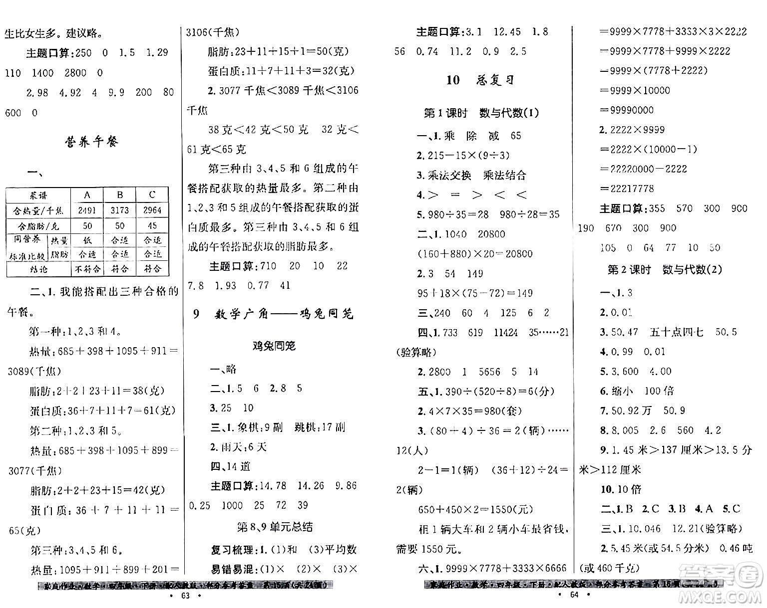 貴州人民出版社2024年春家庭作業(yè)四年級(jí)數(shù)學(xué)下冊(cè)人教版答案