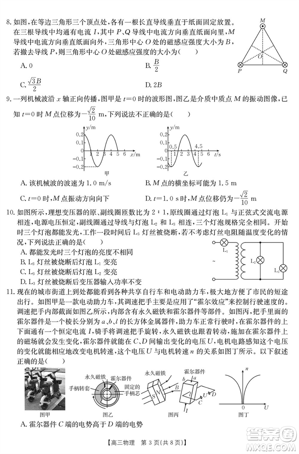 浙江強(qiáng)基聯(lián)盟2024屆高三下學(xué)期3月份聯(lián)考物理試題參考答案