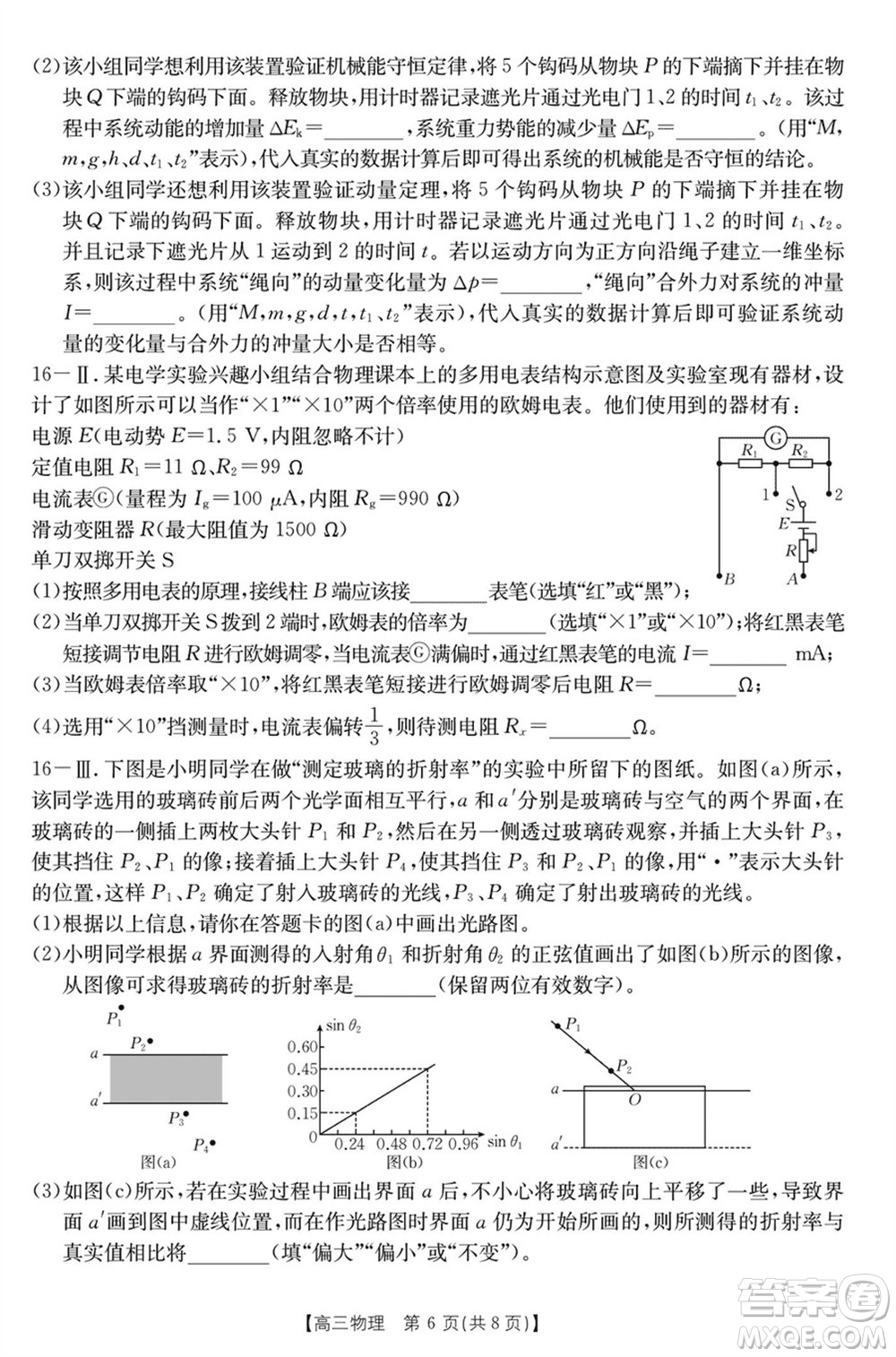 浙江強(qiáng)基聯(lián)盟2024屆高三下學(xué)期3月份聯(lián)考物理試題參考答案