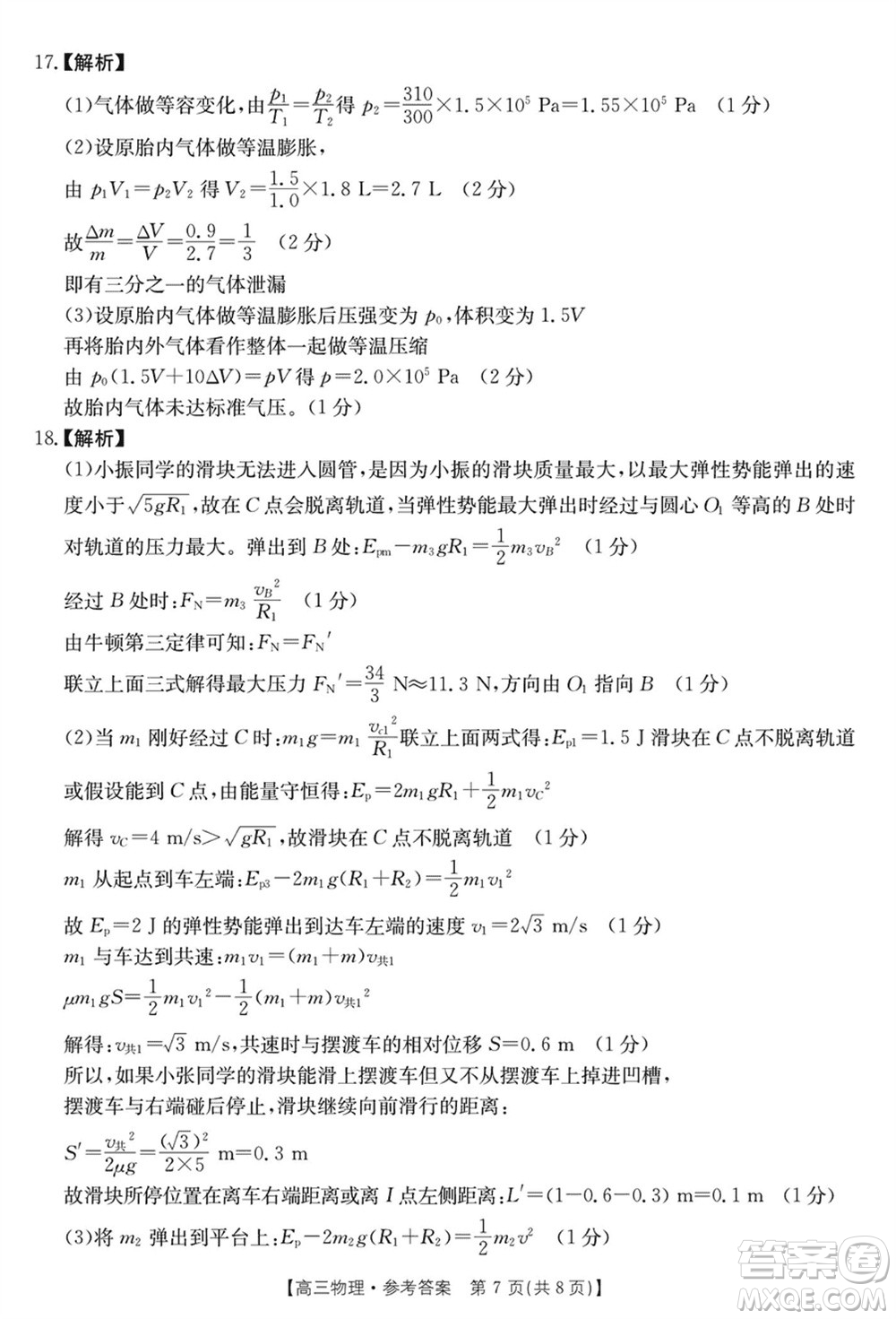 浙江強(qiáng)基聯(lián)盟2024屆高三下學(xué)期3月份聯(lián)考物理試題參考答案