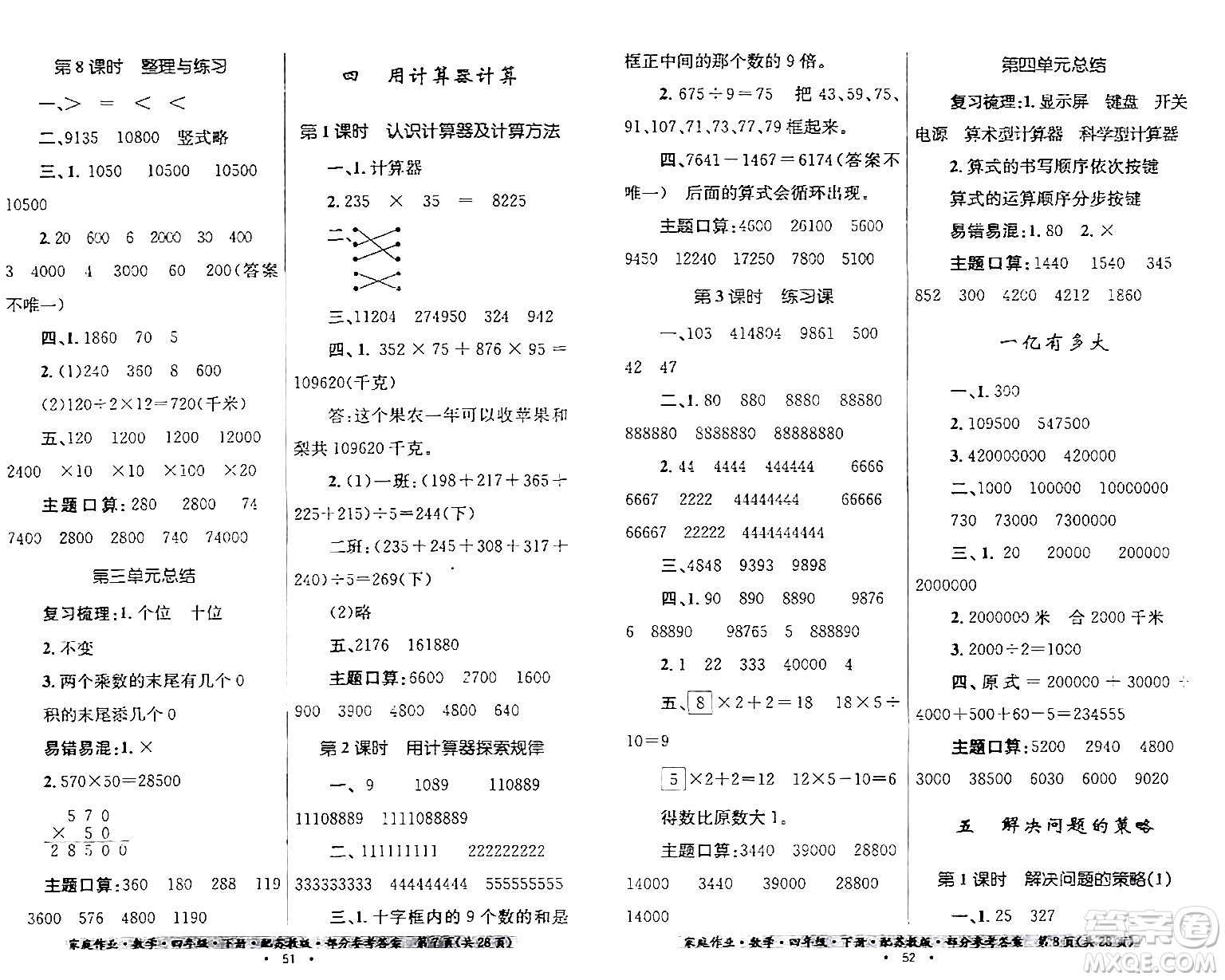 貴州人民出版社2024年春家庭作業(yè)四年級(jí)數(shù)學(xué)下冊(cè)蘇教版答案