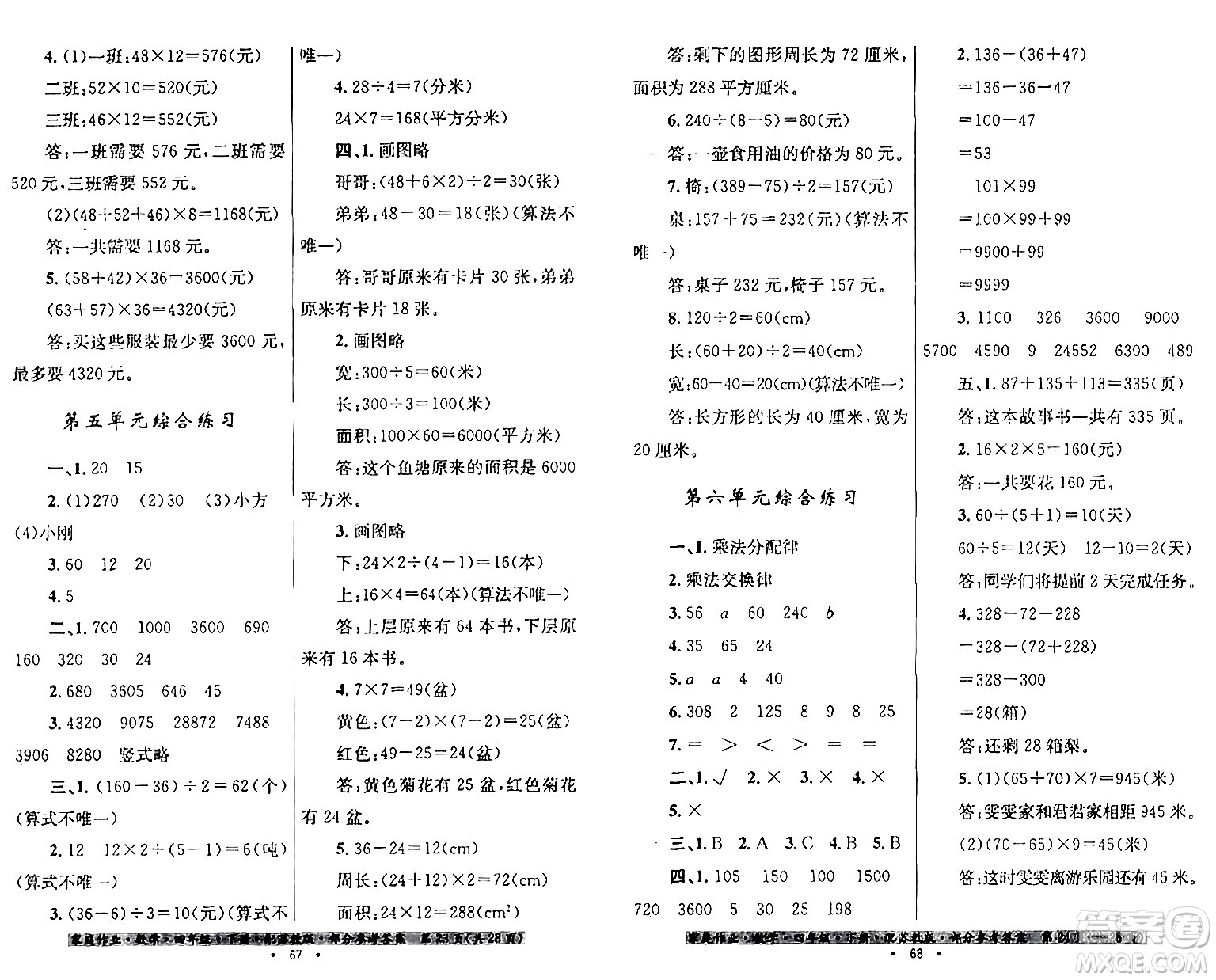 貴州人民出版社2024年春家庭作業(yè)四年級(jí)數(shù)學(xué)下冊(cè)蘇教版答案