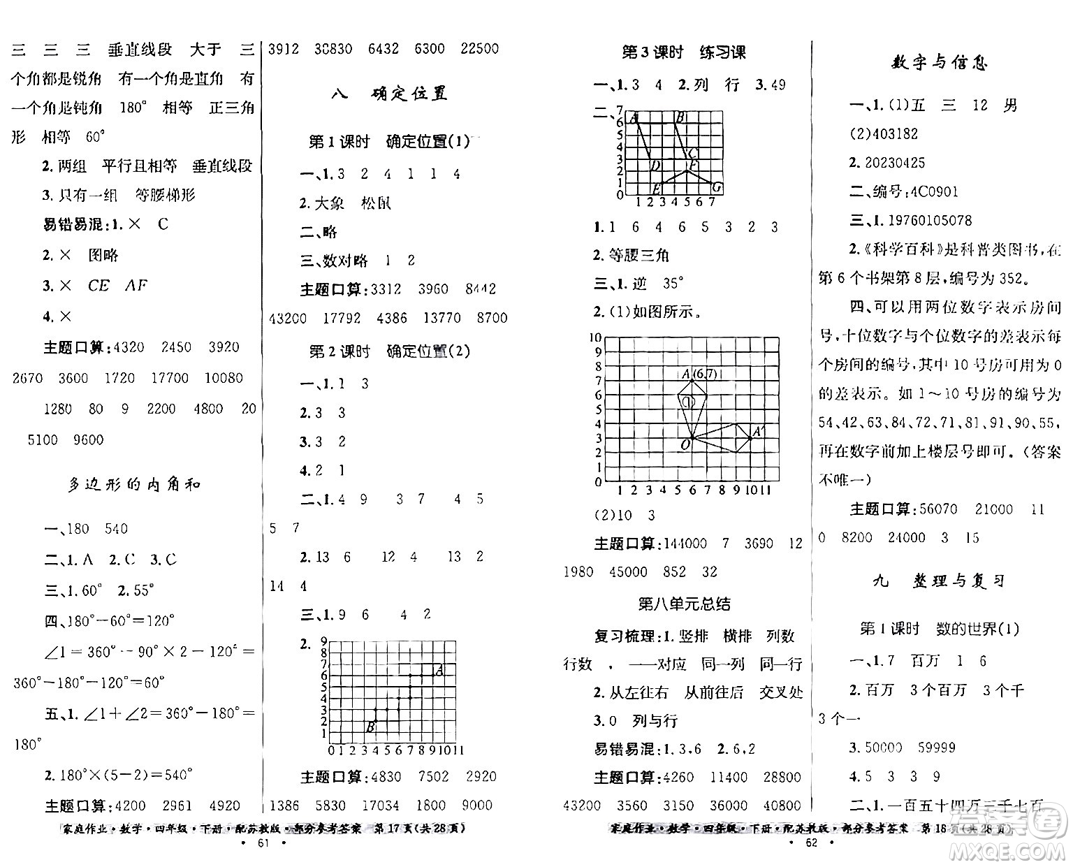 貴州人民出版社2024年春家庭作業(yè)四年級(jí)數(shù)學(xué)下冊(cè)蘇教版答案