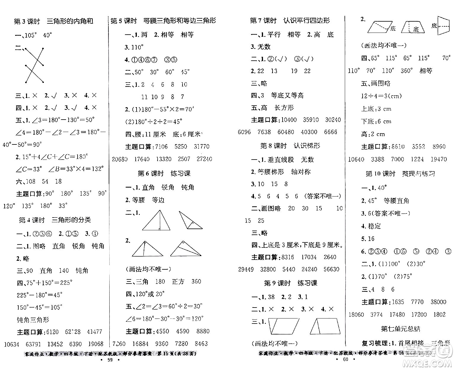 貴州人民出版社2024年春家庭作業(yè)四年級(jí)數(shù)學(xué)下冊(cè)蘇教版答案