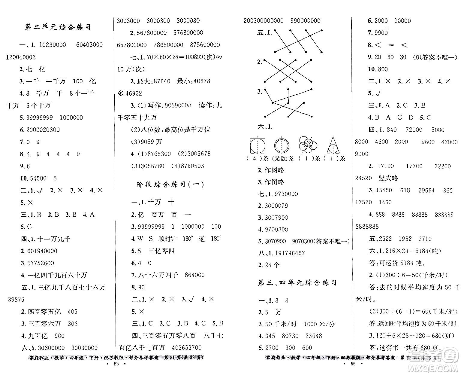 貴州人民出版社2024年春家庭作業(yè)四年級(jí)數(shù)學(xué)下冊(cè)蘇教版答案