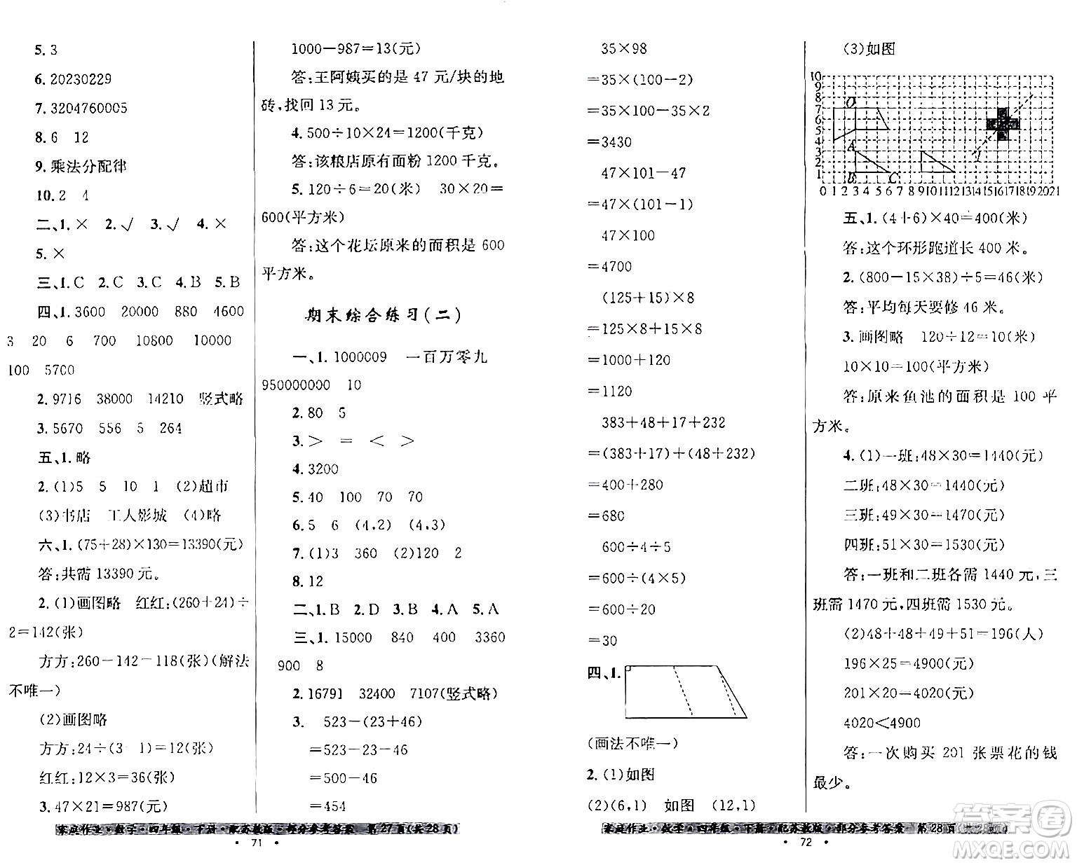 貴州人民出版社2024年春家庭作業(yè)四年級(jí)數(shù)學(xué)下冊(cè)蘇教版答案