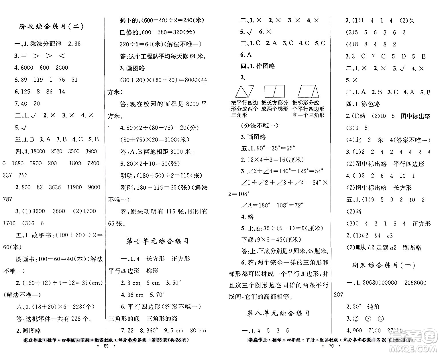 貴州人民出版社2024年春家庭作業(yè)四年級(jí)數(shù)學(xué)下冊(cè)蘇教版答案