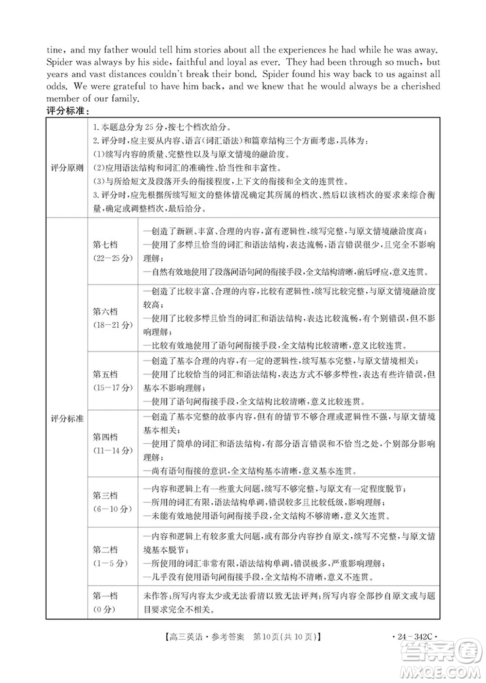 浙江強(qiáng)基聯(lián)盟2024屆高三下學(xué)期3月份聯(lián)考英語試題參考答案