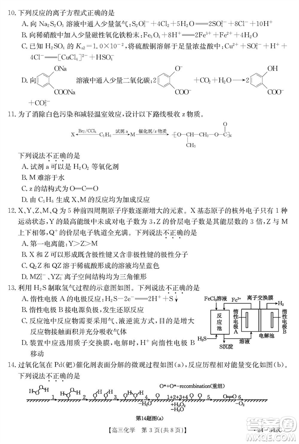 浙江強(qiáng)基聯(lián)盟2024屆高三下學(xué)期3月份聯(lián)考化學(xué)試題參考答案