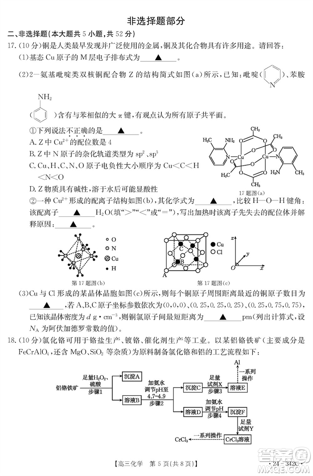 浙江強(qiáng)基聯(lián)盟2024屆高三下學(xué)期3月份聯(lián)考化學(xué)試題參考答案