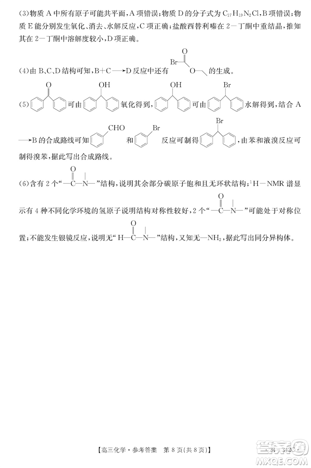 浙江強(qiáng)基聯(lián)盟2024屆高三下學(xué)期3月份聯(lián)考化學(xué)試題參考答案