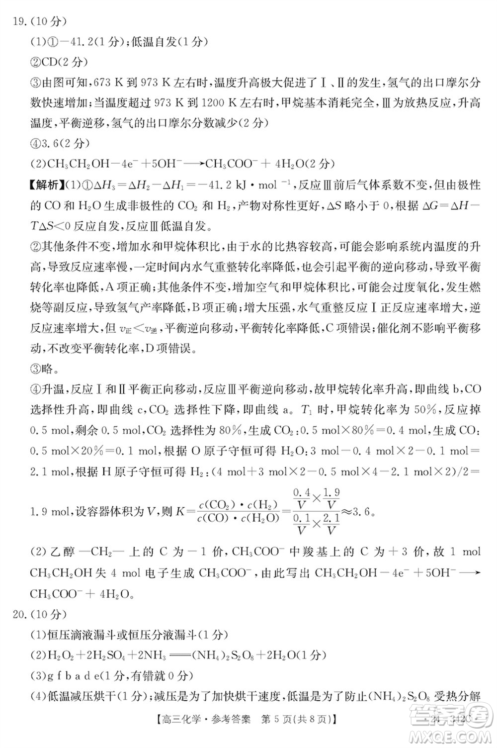 浙江強(qiáng)基聯(lián)盟2024屆高三下學(xué)期3月份聯(lián)考化學(xué)試題參考答案