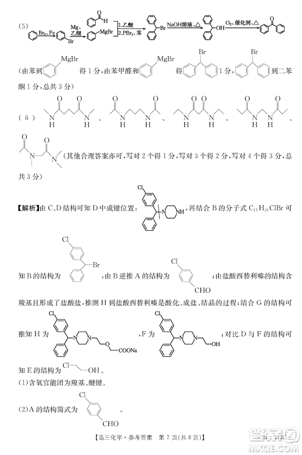 浙江強(qiáng)基聯(lián)盟2024屆高三下學(xué)期3月份聯(lián)考化學(xué)試題參考答案