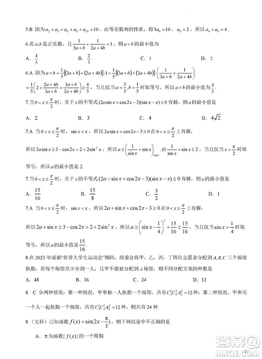 成都石室中學(xué)2024屆高三下學(xué)期二診模擬考試文科數(shù)學(xué)A卷參考答案