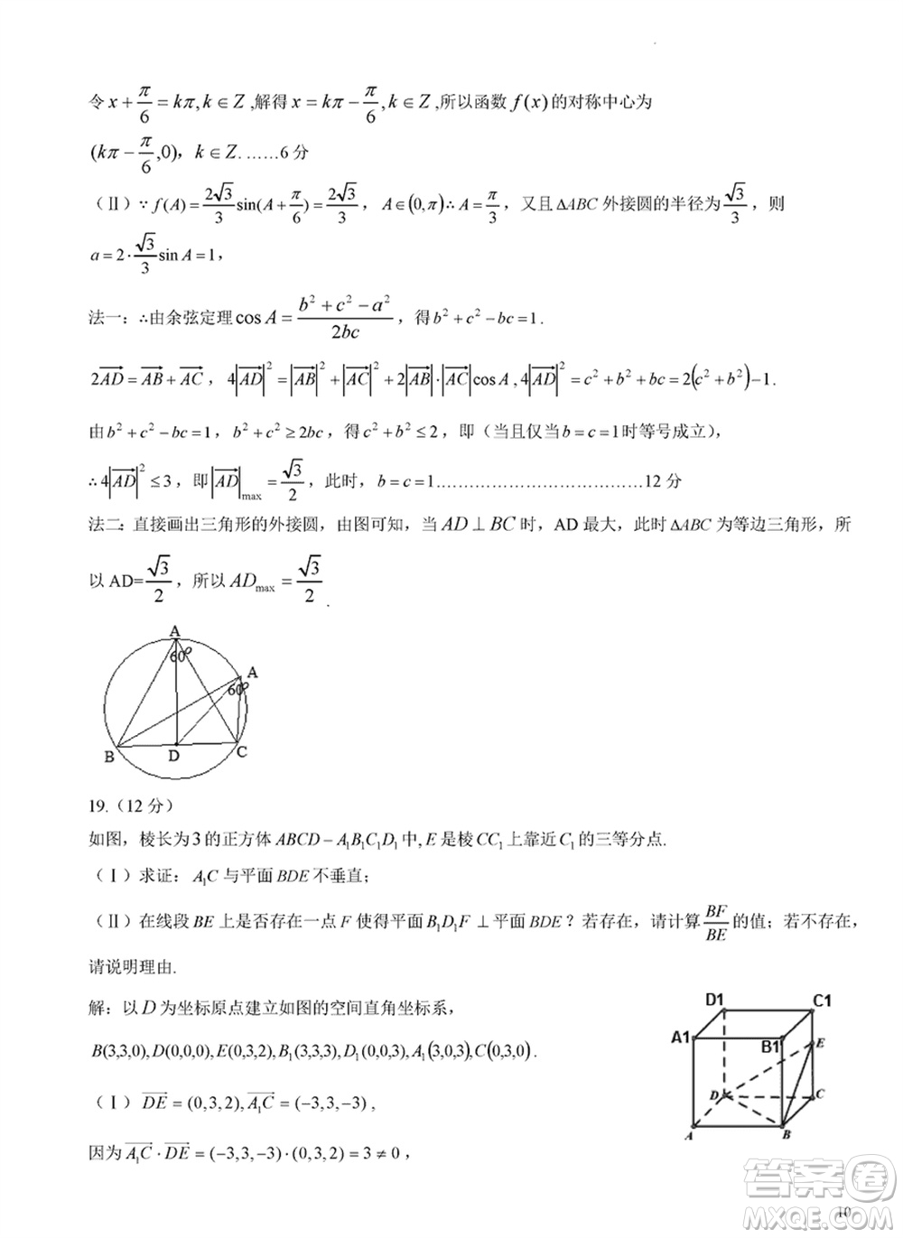 成都石室中學(xué)2024屆高三下學(xué)期二診模擬考試文科數(shù)學(xué)A卷參考答案